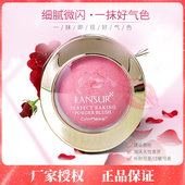 兰瑟烤粉腮红带刷珠光细闪裸妆胭脂提升气色品牌旗舰店官网正品