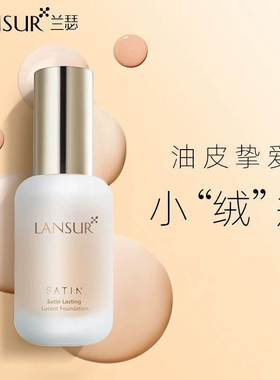 兰瑟漫时空匀净持妆粉底乳持久保湿遮瑕控油雾面哑光防水防汗bb霜