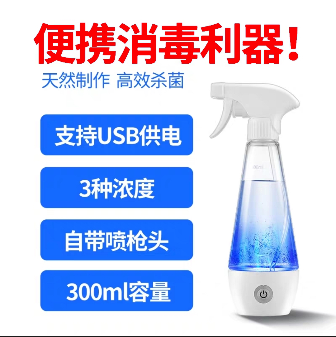 家用84消毒液制造机 DIY消毒液制作 次氯酸钠制造 84消毒水发生器