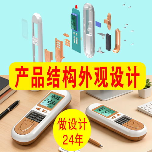 遥控器产品外观结构设计充电宝医疗仪器3D 建模塑胶钣金模具设计