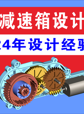 减速器遥控结构设计蓝牙音箱医疗仪器家电3D 建模 塑胶钣金设计