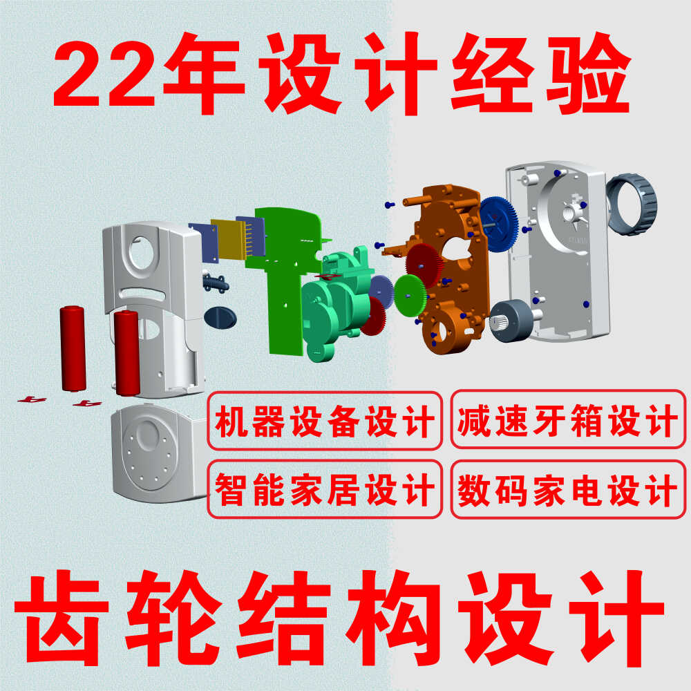 齿轮箱机械设计逆向抄数工业设计电动工具设计creo建模3D建模渲染