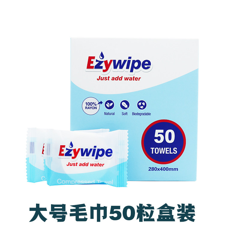 ezywipe压缩毛巾旅行酒店露营无纺布一次性洗脸洁净巾 小号120粒