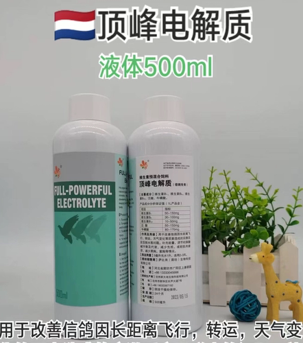 顶峰电解质500ML/缓体平衡酸碱度/恢复体液体电解质，鸽子电解质