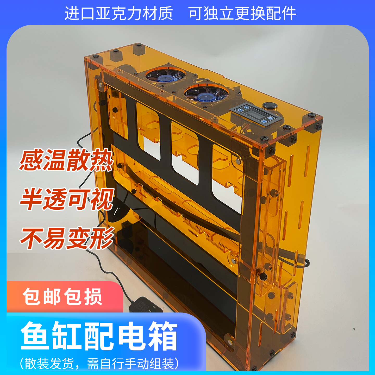 鱼缸配电箱配备点温控风扇