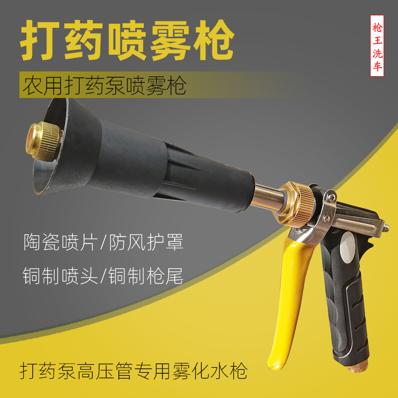 打药喷雾枪金属防风雾化