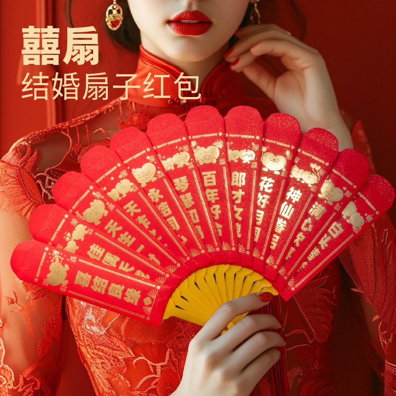 结婚扇子红包心喜扇形高档结婚伴娘团拍照游戏道具堵门随份子