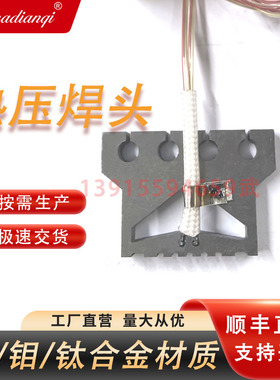 HOTBAR脉冲热压焊头AVIO刀头钨钼合金焊头FPC软排焊锡头