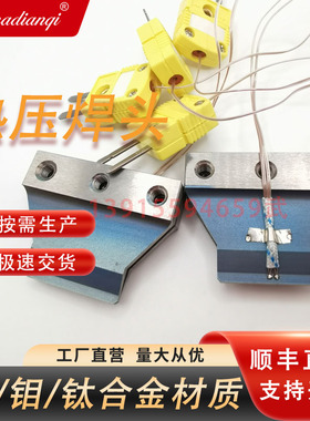 Hotbar脉冲热压机哈巴头 AVIO刀头钛合金焊头压排线刀头