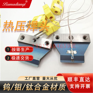 Hotbar脉冲热压机哈巴头 AVIO刀头钛合金焊头压排线刀头