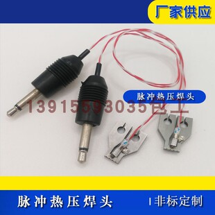 脉冲回流热压焊焊头HOT BAR哈巴机焊嘴刀头钼合金钨合金钛合金