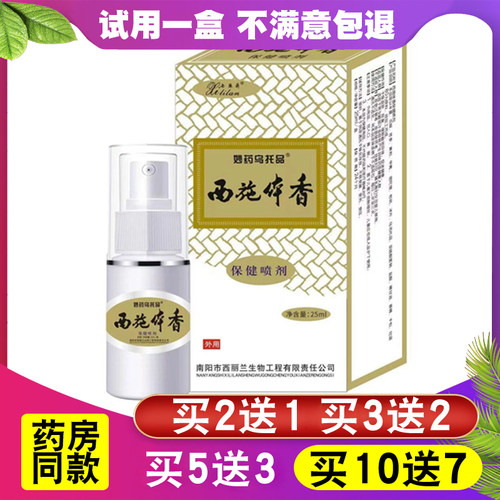狐净味净异味除臭豫环手足多汗臭