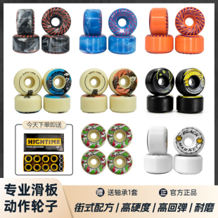 BM滑板轮专业街式动作轮双翘板高回弹硬轮刷街全能轮聚氨酯PU轮子