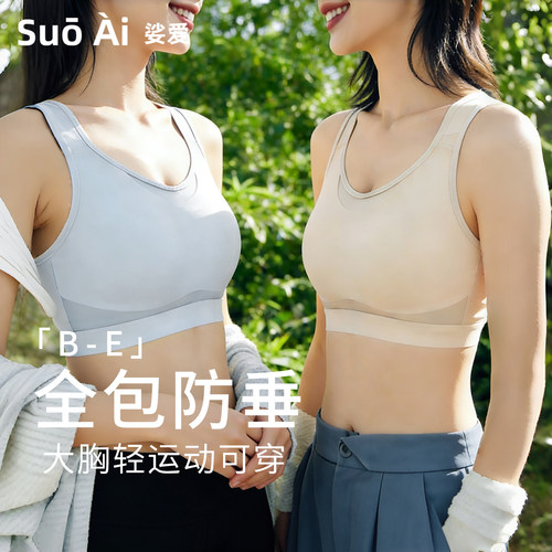 超薄无钢圈运动内衣显胸小不跑杯