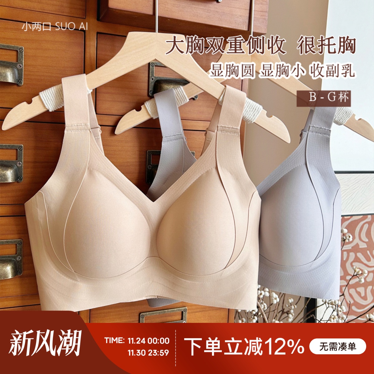 圆润有型大胸显小红色文胸