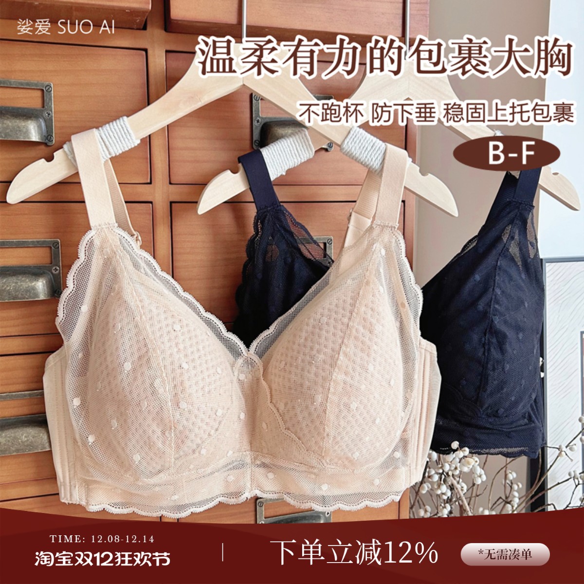 让大胸无负担~大码全罩杯内衣女大胸显小薄蕾丝无钢圈收副乳文胸