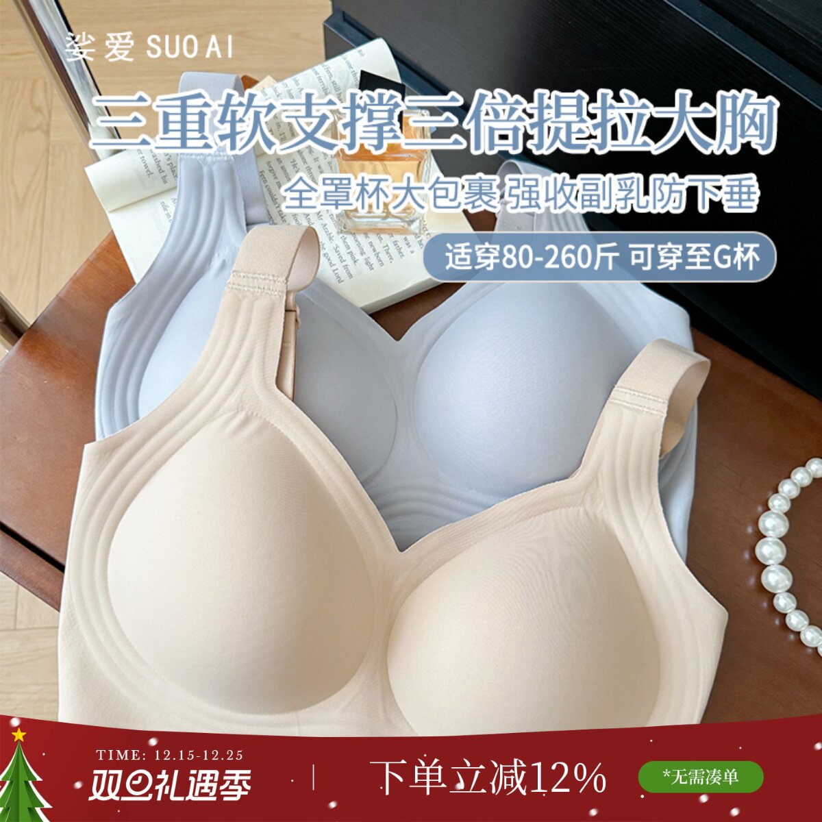 全罩杯防下垂聚拢上托QC文胸无痕