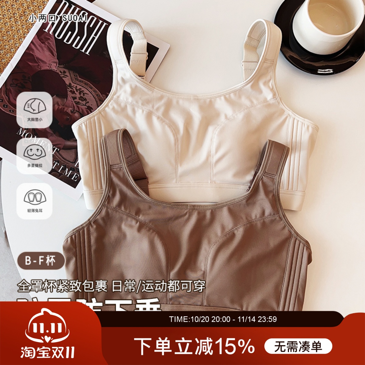 BCDEF全罩杯超显小运动内衣调整