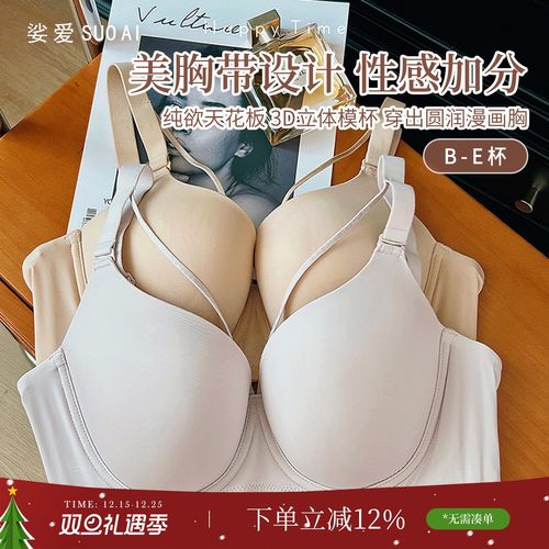 大胸显小无痕聚拢薄款软钢圈文胸