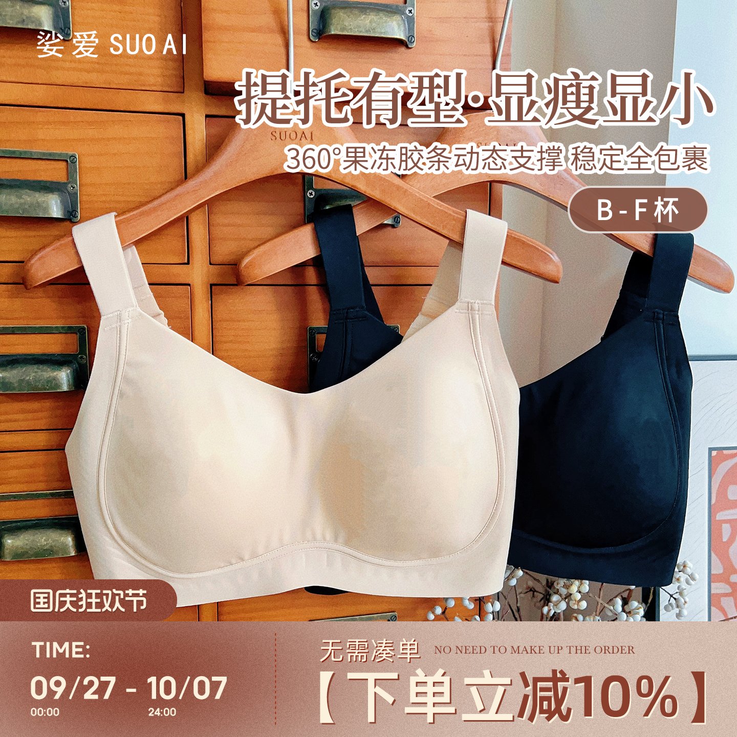 轻运动抗抖全罩薄显小无钢圈文胸
