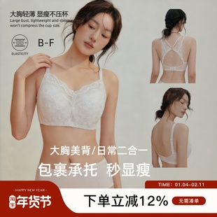 大胸专属宝藏~B-F稳定包裹性感蕾丝超薄软钢圈内衣显小美背文胸罩