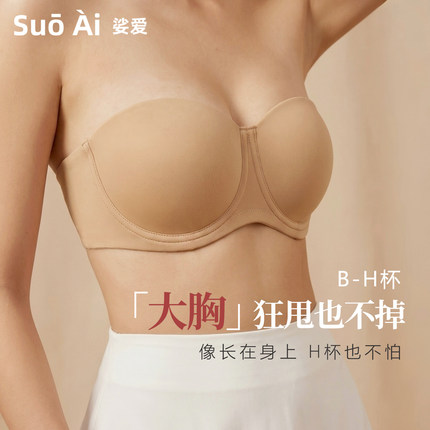 大胸狂甩也不掉！无肩带粉底液无痕夏内衣舒适文胸防下垂钢圈隐形