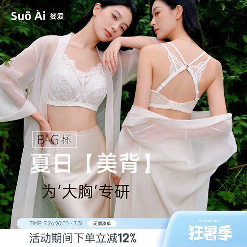 大胸蕾丝美背超薄软钢圈内衣文胸