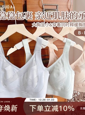 提拉黑科技~大胸舒适显小收拢无痕无钢圈内衣超薄防下垂文胸罩