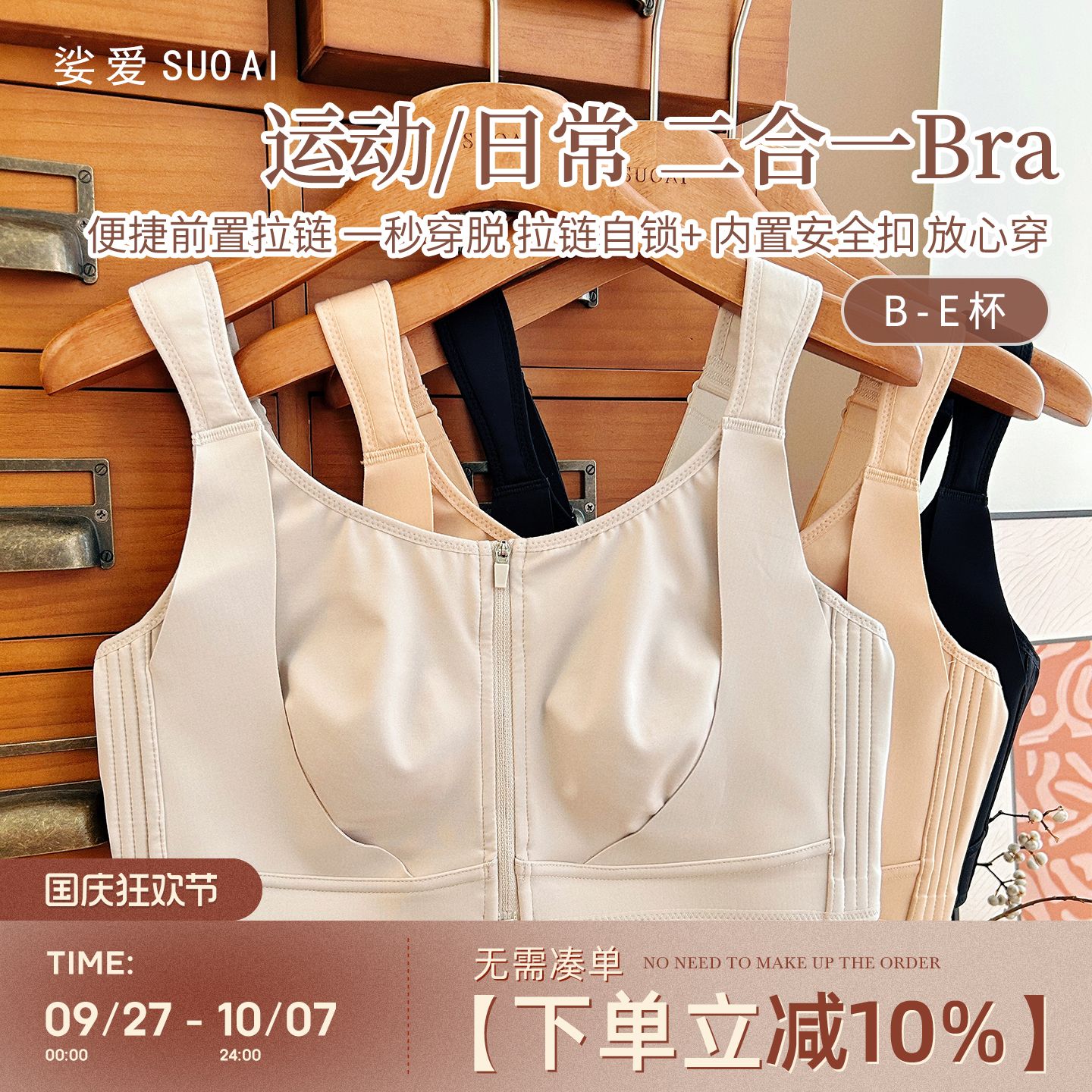 前拉链款显小超薄无痕无钢圈文胸