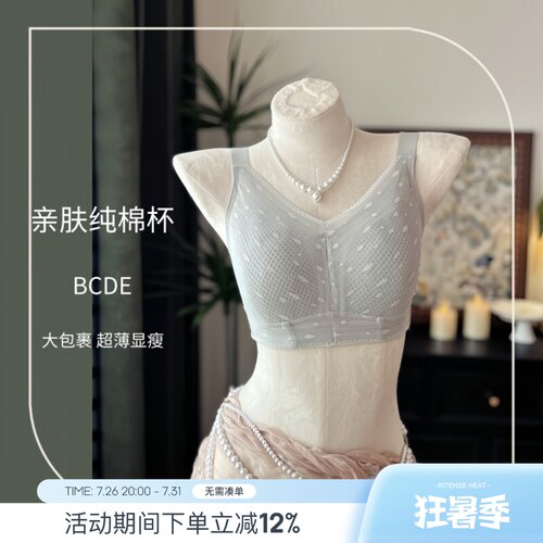光面薄款纯棉全罩杯无钢圈文胸