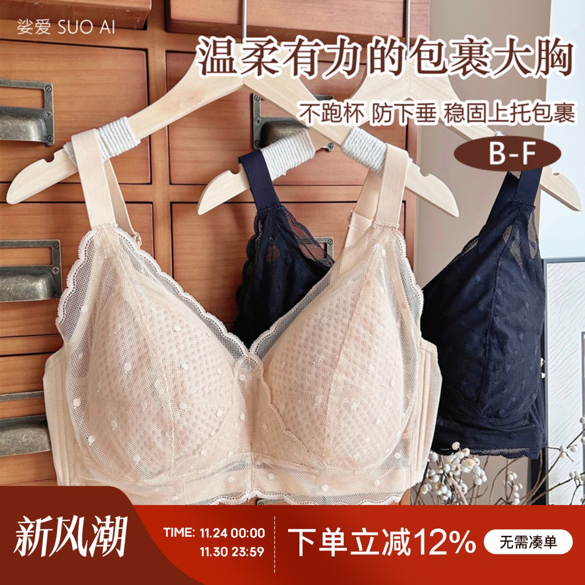 让大胸无负担~大码全罩杯内衣女大胸显小薄蕾丝无钢圈收副乳文胸