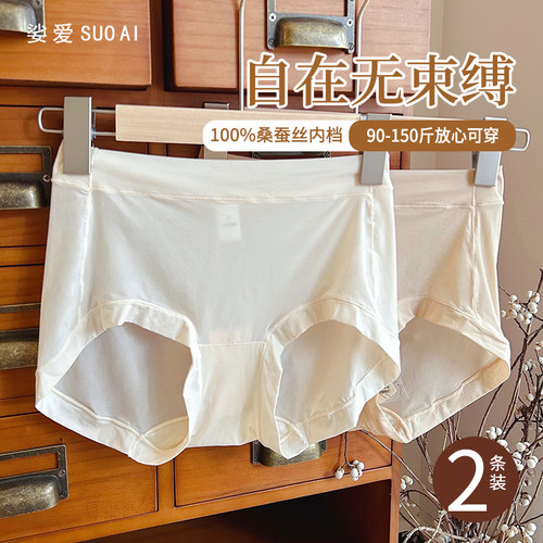 柔若无物~两条装100%桑蚕丝裆面膜裤大弹力舒适透气中高腰女内裤