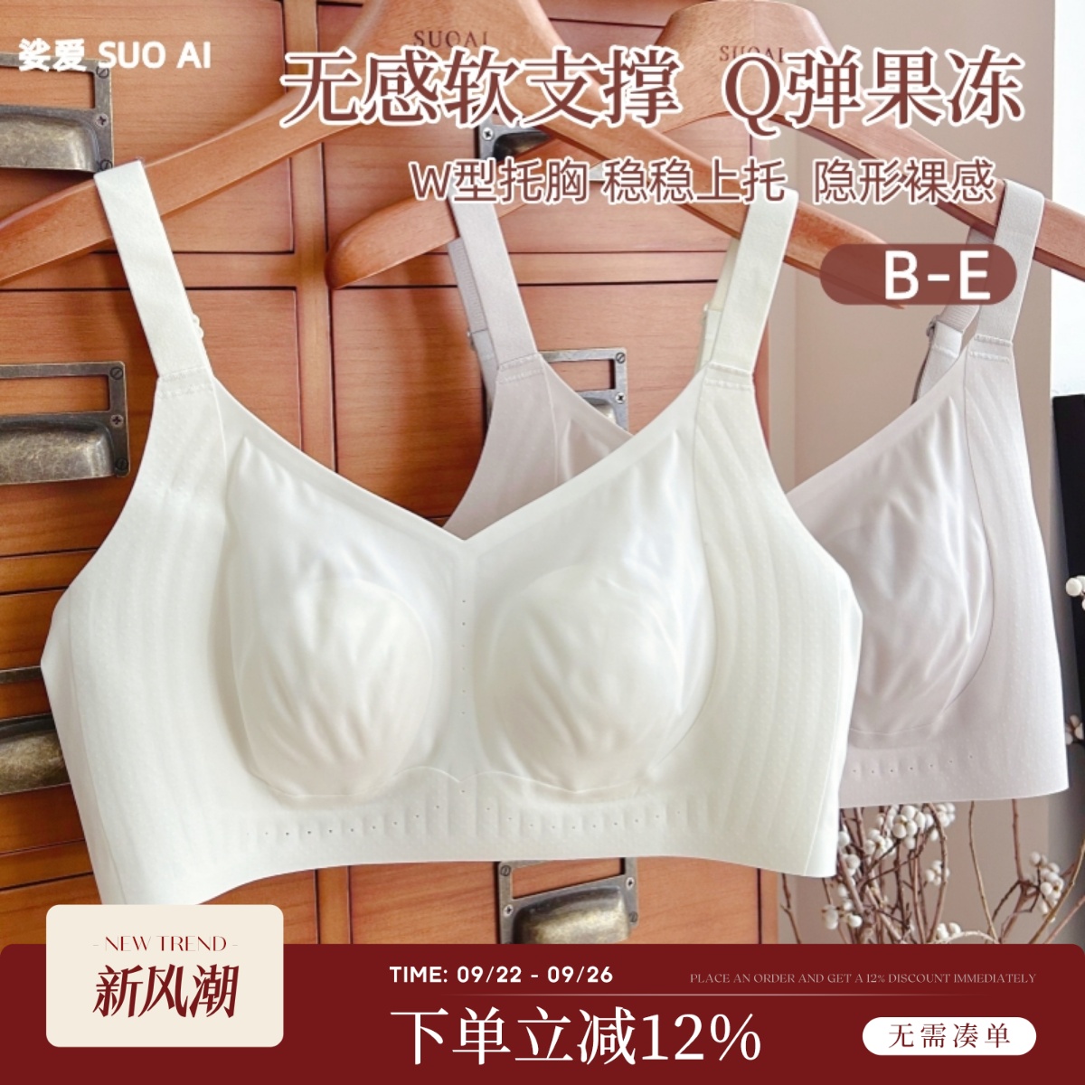 超薄无痕奶皮冰感无钢圈显小文胸