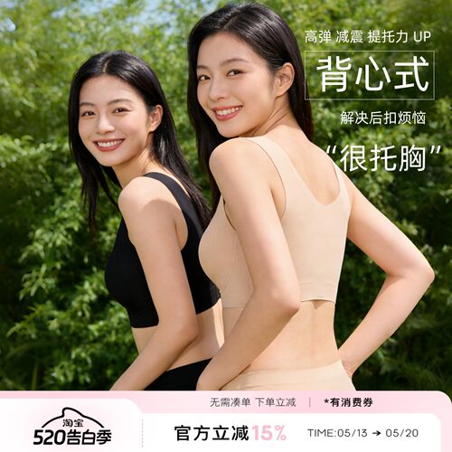 零压超显小背心式超薄无钢圈文胸