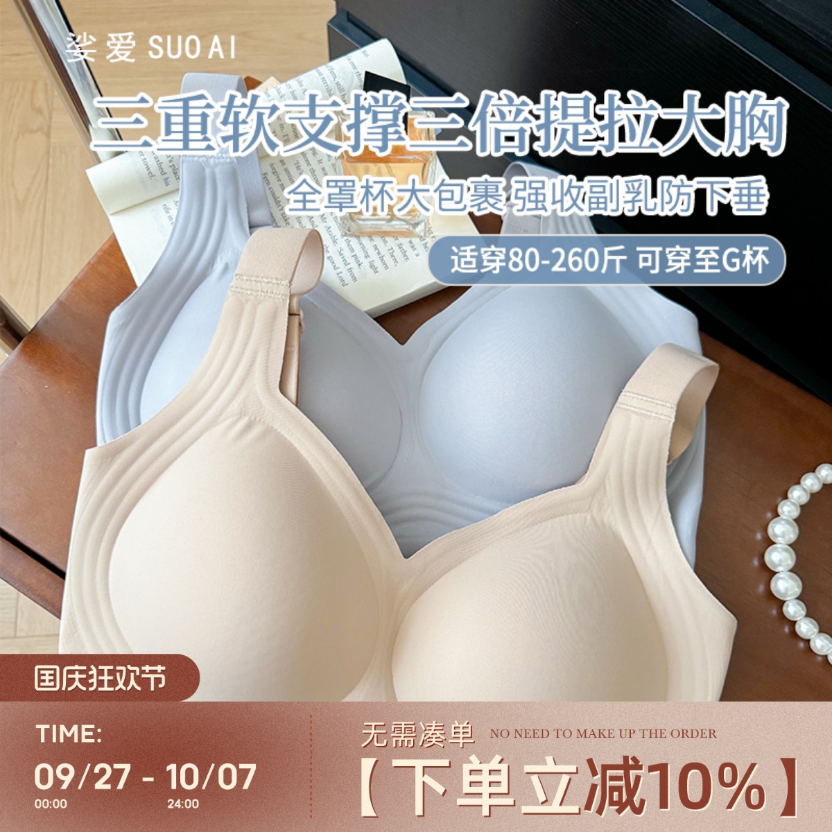 全罩杯防下垂聚拢上托QC文胸无痕