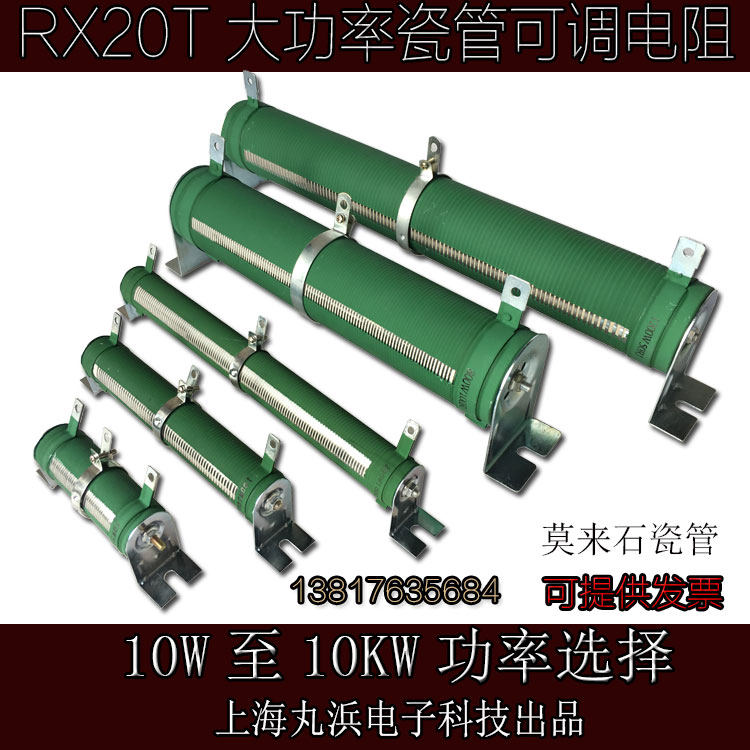 现货规格50W~1000W 阻值：1&Omega; 5&Omega; 10&Omega; 20&Omega; 30&Omega; 50&Omega; 100&Omega; 150&Omega; 200&Omega; 300&Omega; 500&Omega; 1K&Omega; ，需要其它功率与阻值请与小二联系,功率与阻值都可以定制(隔天即可出货)