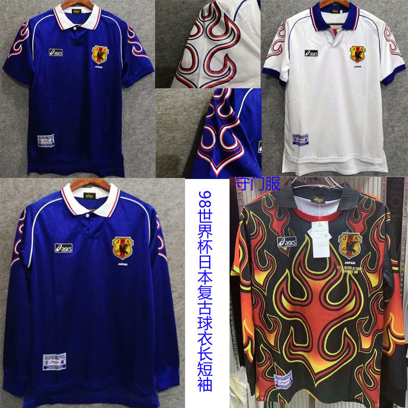 98世界杯日本队复古老款球衣 中田英寿长短袖小火焰足球服守门服