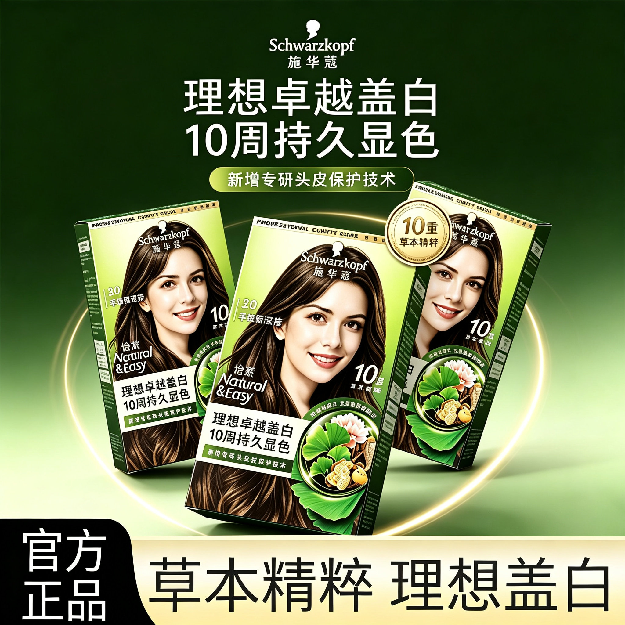 正品施华蔻怡然染发霜天然无氨植物染发膏黑茶色3.0女染发剂官方
