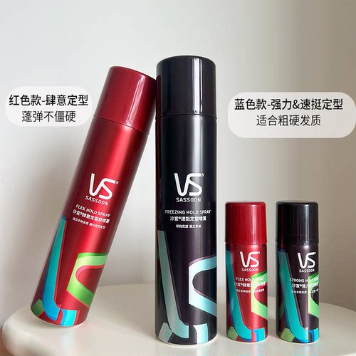 沙宜速挺定型喷雾发胶
