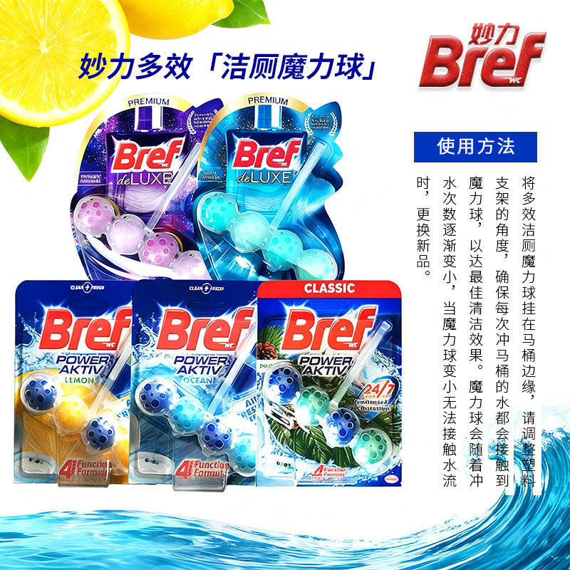 德国妙力Bref洁厕魔力球悬挂式清洁除臭清香型家用马桶挂球