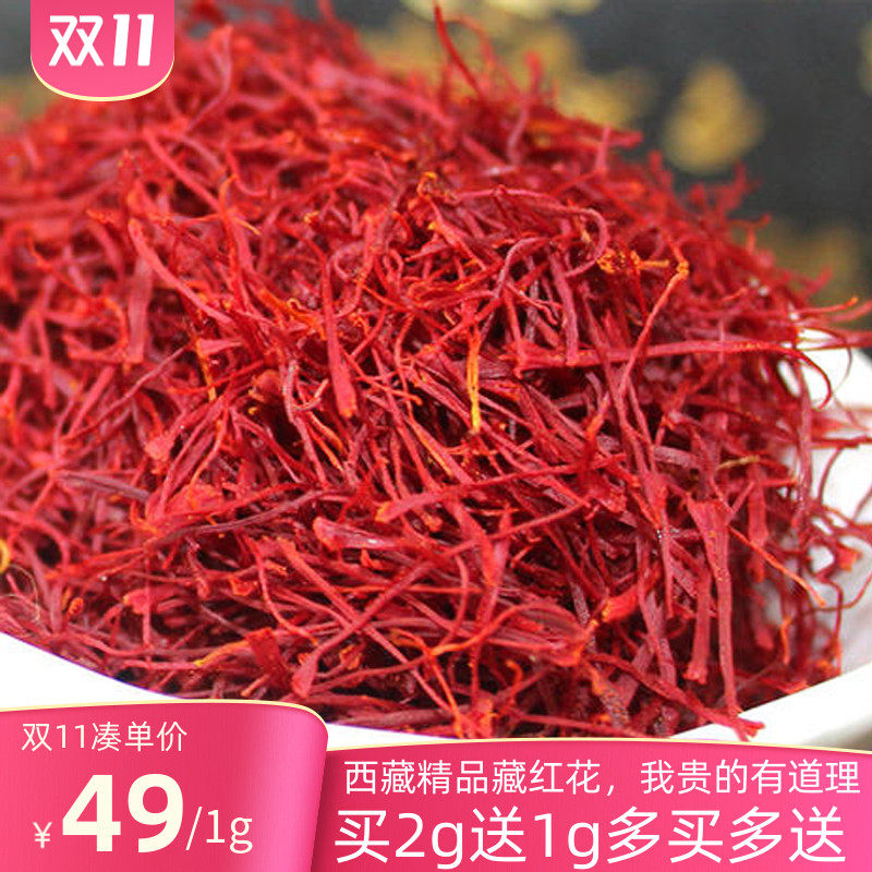 西藏 藏红花 伊朗西红花西藏野生进口正宗泡水喝番红花茶臧红花在类目 传统滋补营养品, 其他传统滋补品, 藏红花中 - 来自Buy2taobao.com提供专业的淘宝代购服务
