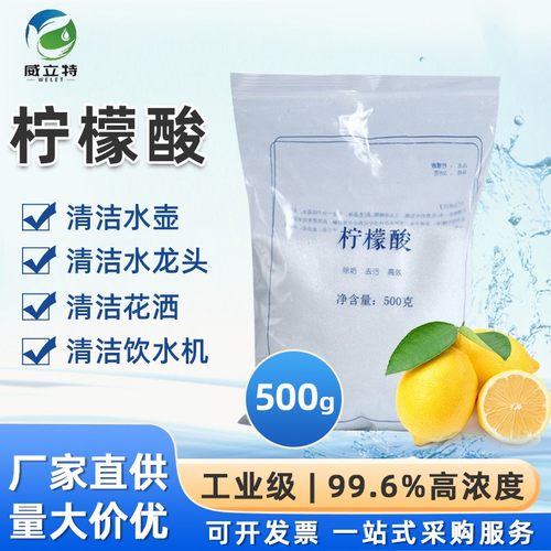 威立特高纯度柠檬酸粉除垢剂清洗