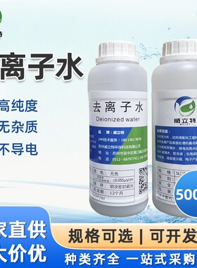 威立特去离子水高纯水实验室分析化学实验电瓶补充液工业纯水