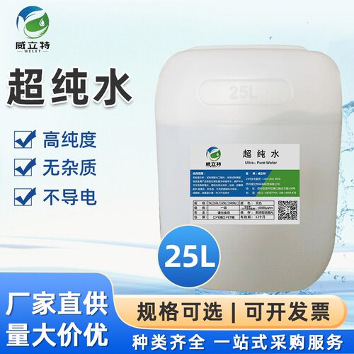 威立特超纯水去离子水无菌蒸馏水