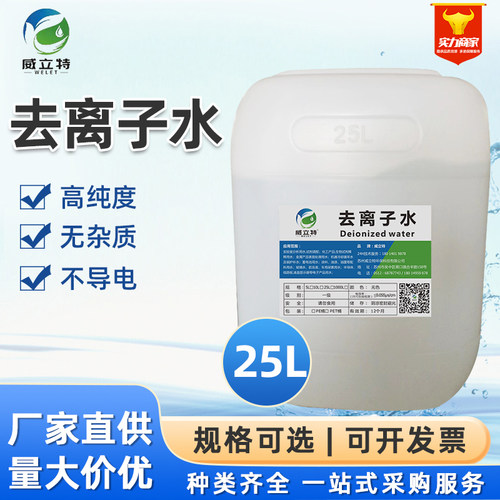 去离子水工业蒸馏水实验室超纯水一级水冷却循环水25L工业纯水-封面