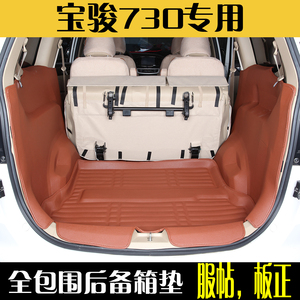 逐朗宝骏730后备箱垫全包围五座七座大包围尾箱垫侧包侧挡大翻边