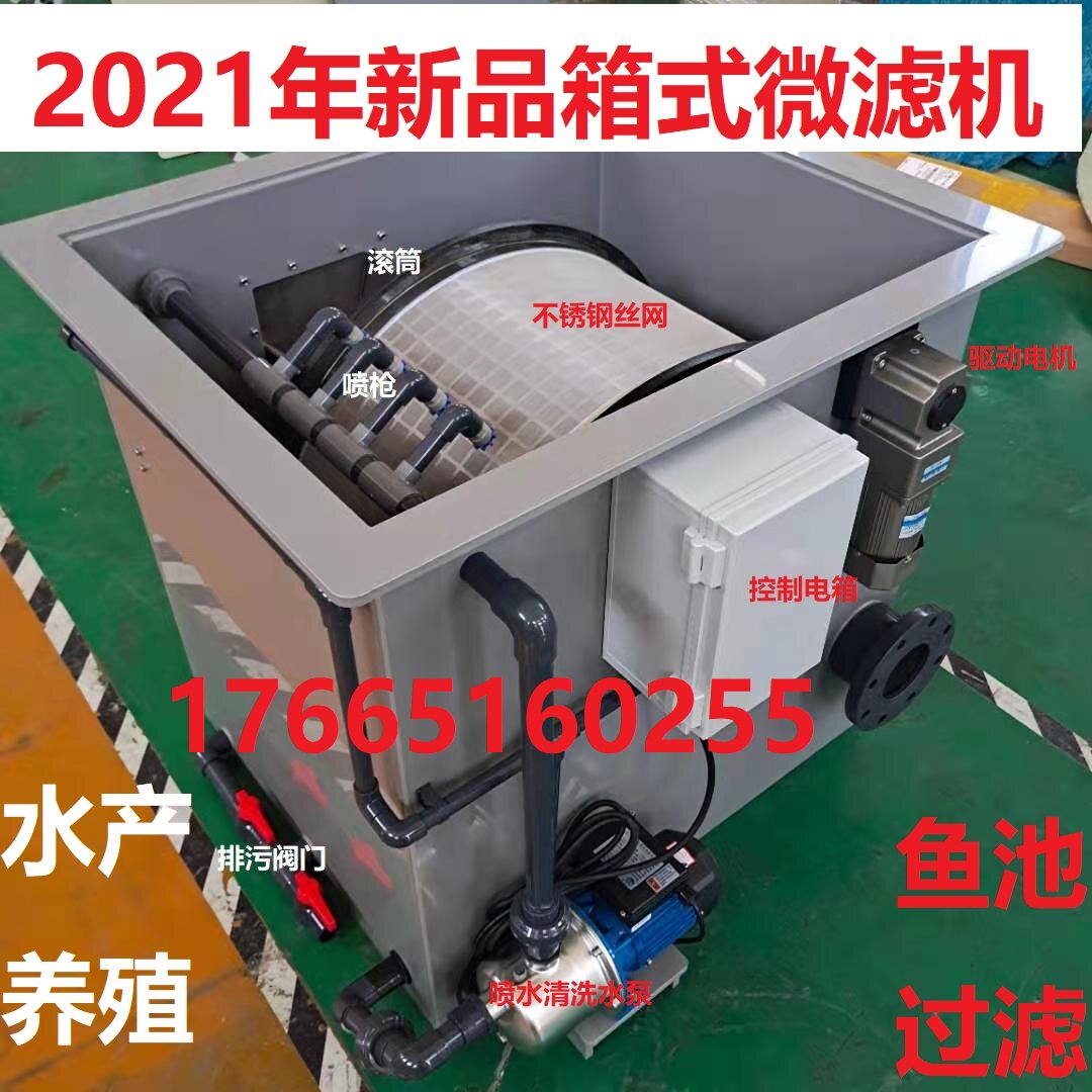 新品微滤机水产养殖鱼虾