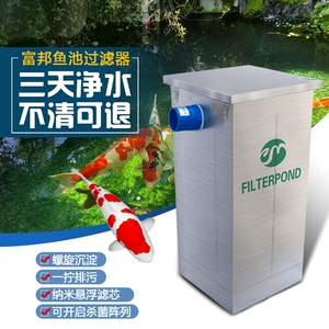 富邦过滤器室外锦鲤池大型养殖鱼池过滤器鱼池水循环系统设备促销