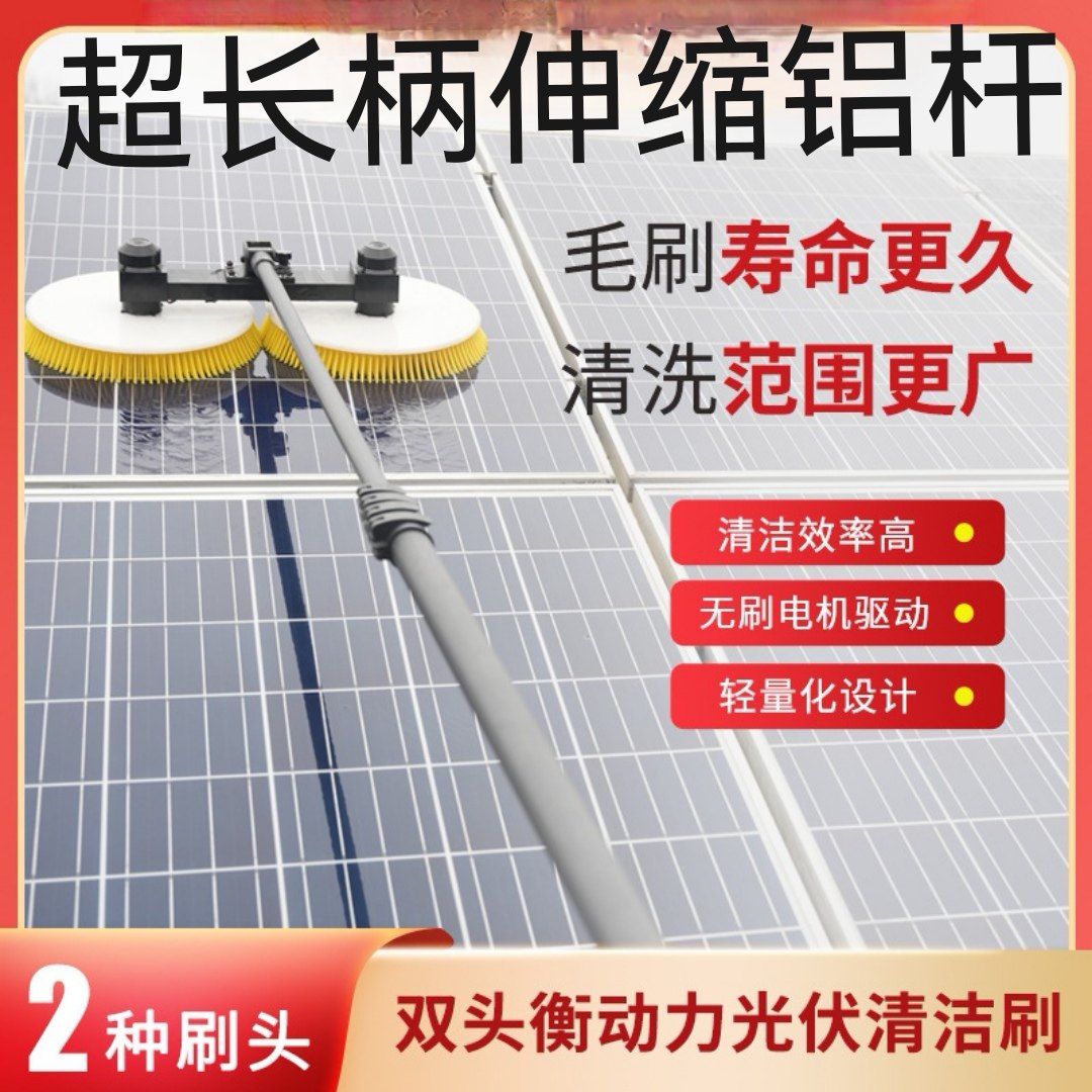 电动光伏清洁刷手持式伸缩铝杆家庭太阳能板清理机双头刷工具促销