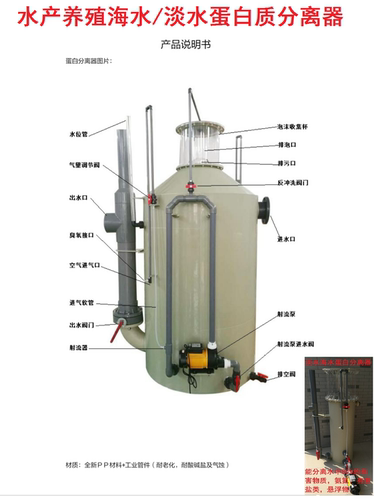 水产养殖蛋白质分离机水族箱鱼缸养鱼蟹虾氮分海水淡水鱼池分离器 - 封面